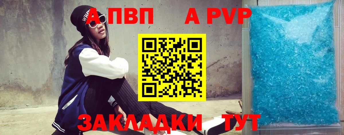 Alpha-PVP СК КРИС  Вход с VPN  Славянск-на-Кубани  A-PVP крисы CK 