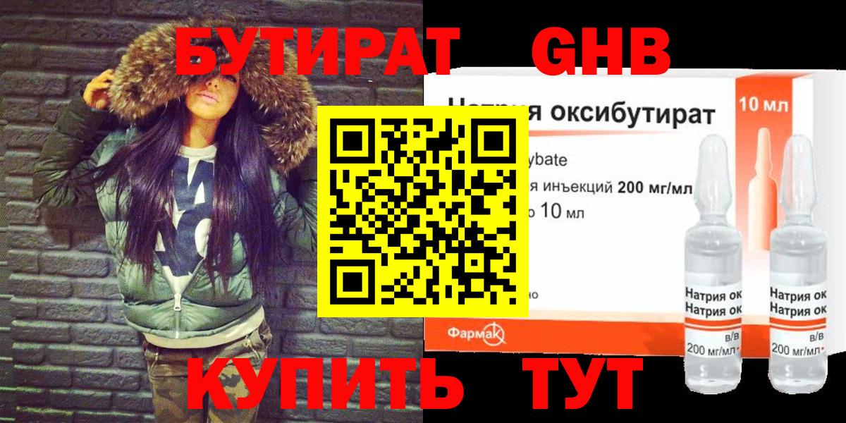 БУТИРАТ BDO Славянск-на-Кубани