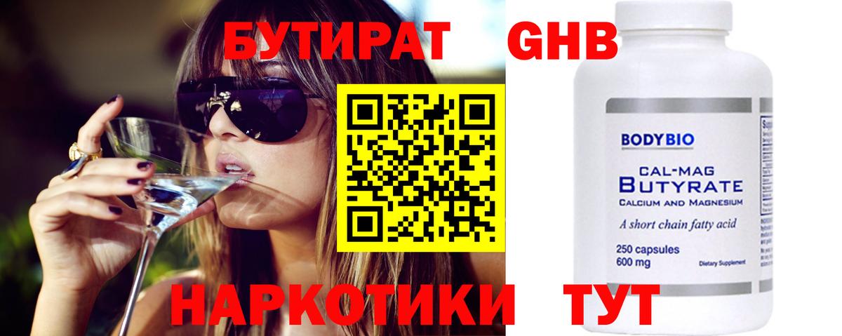 Славянск-на-Кубани  БУТИРАТ 99%  БУТИРАТ  Вход с VPN 