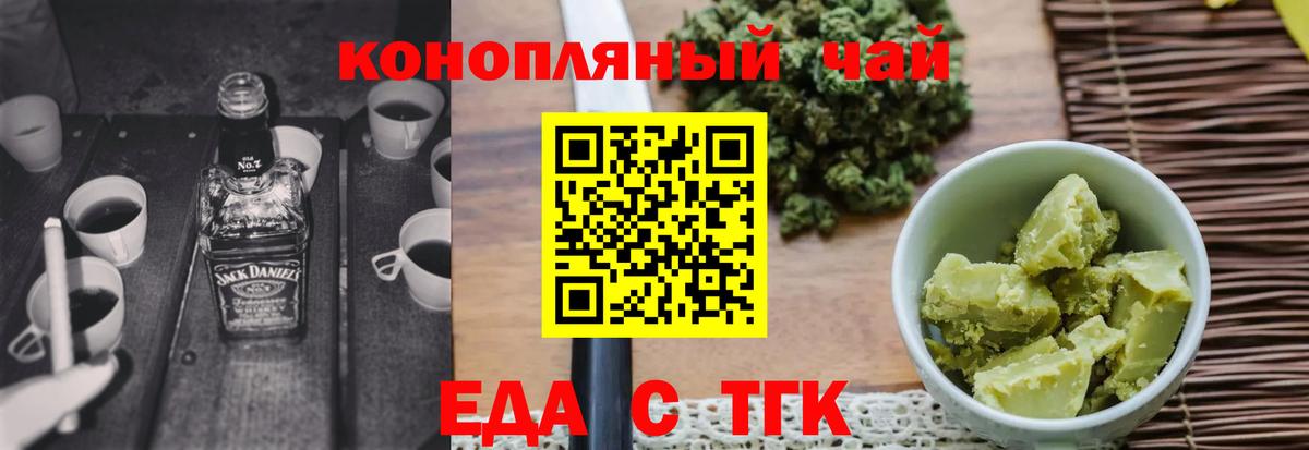 Cannafood конопля Славянск-на-Кубани