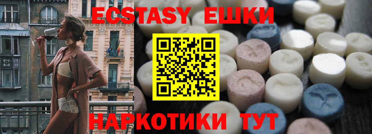 Экстази VHQ Славянск-на-Кубани