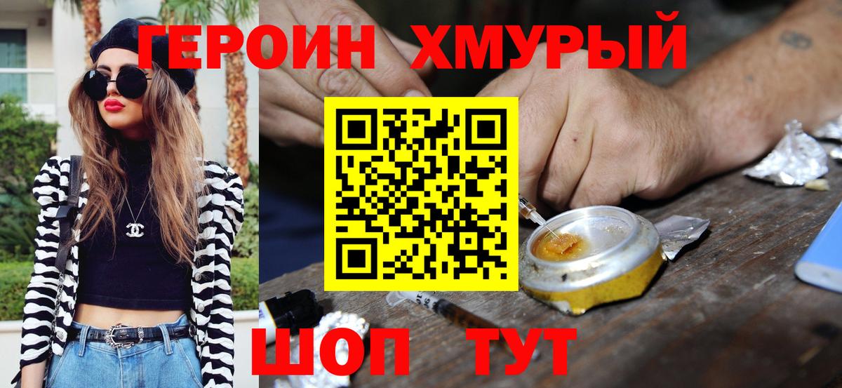 ГЕРОИН белый Славянск-на-Кубани