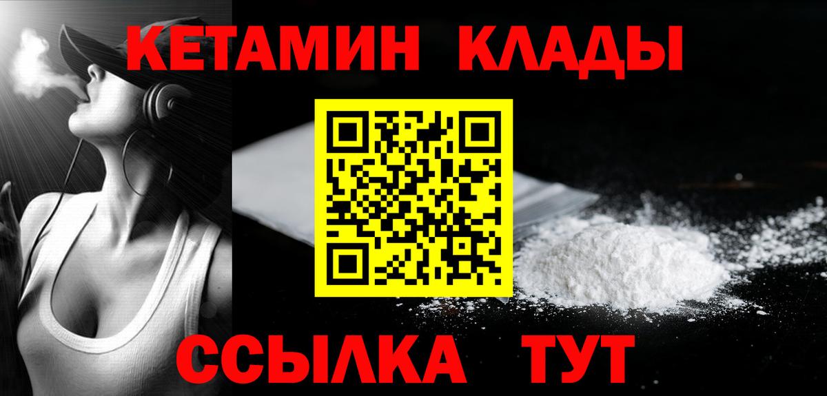 Кетамин VHQ  Вход с VPN  Славянск-на-Кубани 