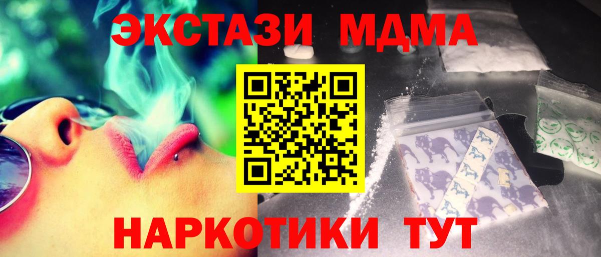 Славянск-на-Кубани  МДМА кристаллы  МДМА  Вход с VPN 
