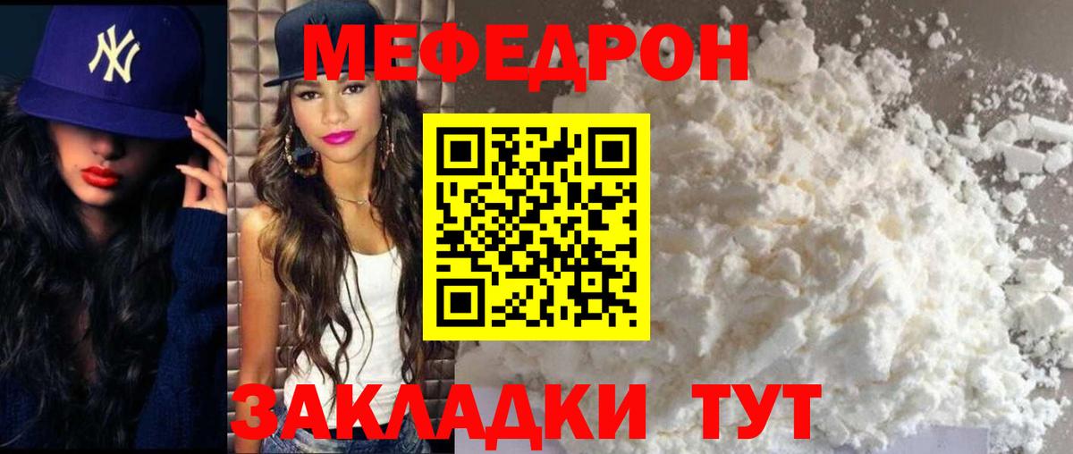 Мефедрон кристаллы Славянск-на-Кубани