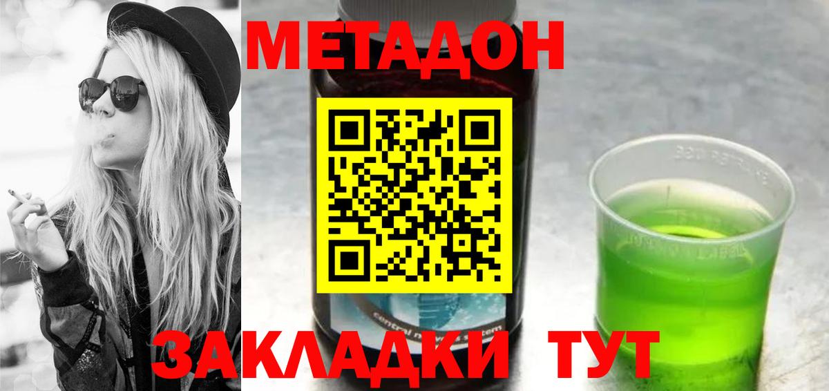Метадон methadone  Вход с VPN  Славянск-на-Кубани 