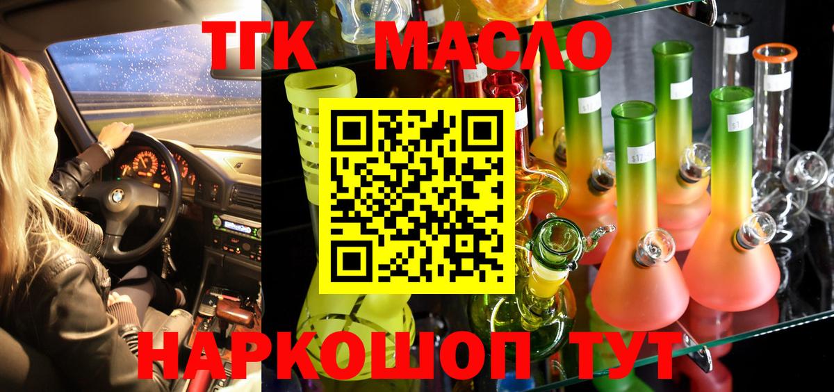 ТГК гашишное масло Славянск-на-Кубани