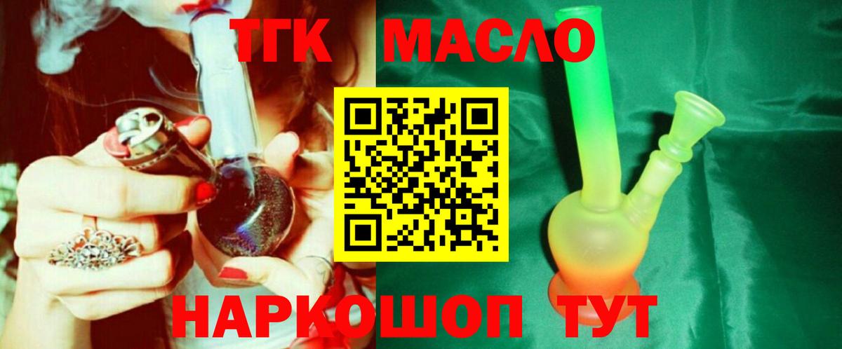 Дистиллят ТГК THC oil  Дистиллят ТГК жижа  Славянск-на-Кубани  Вход с VPN 